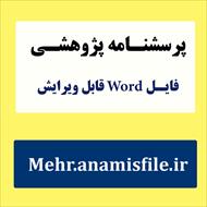 پرسشنامه سنجش عملکرد تحصیلی فام و تیلور