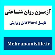 پرسشنامه تمایلات همجنس گرایانه(مبانی نظری، سئوالات، نمره گذاری، تفسیر و...)