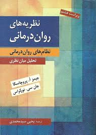 پاورپوینت روان درمانی سیستمی ستیر-فصل 11 کتاب نظریه های روان درمانی پروچاسیکا